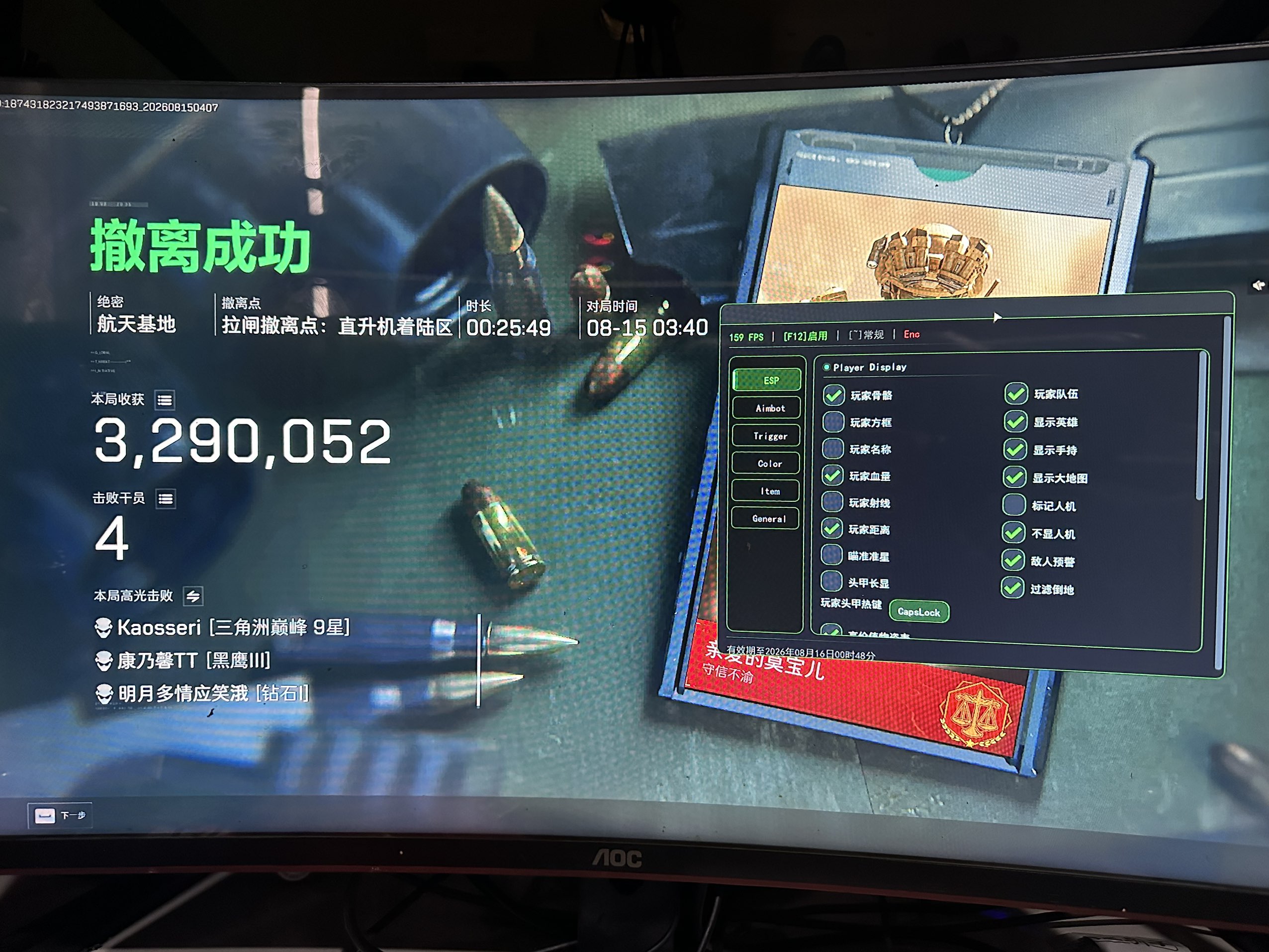 三角洲行动透视辅助功能界面实机截图